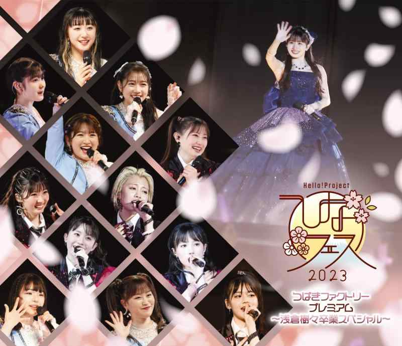 【中古】Hello Project ひなフェス 2023 「つばきファクトリープレミアム ~浅倉樹々卒業スペシャル~」 (Blu-ray)|ソファポテト
