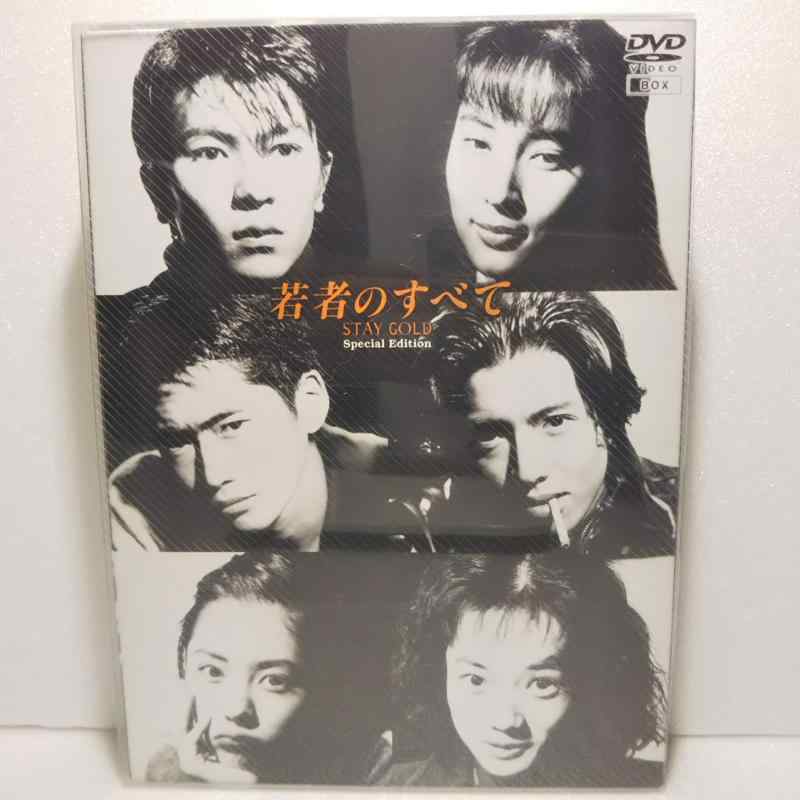 【中古】若者のすべて DVD-BOX