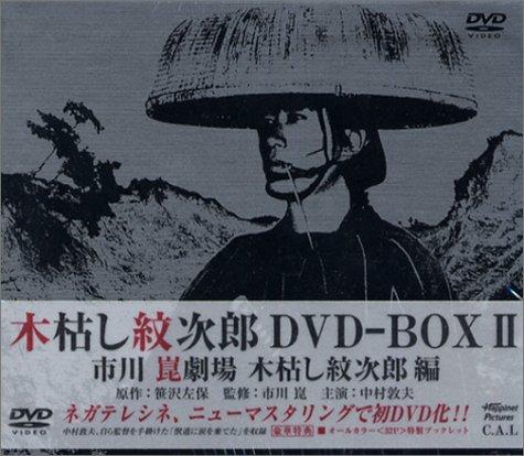 【中古】木枯し紋次郎 DVD-BOX II