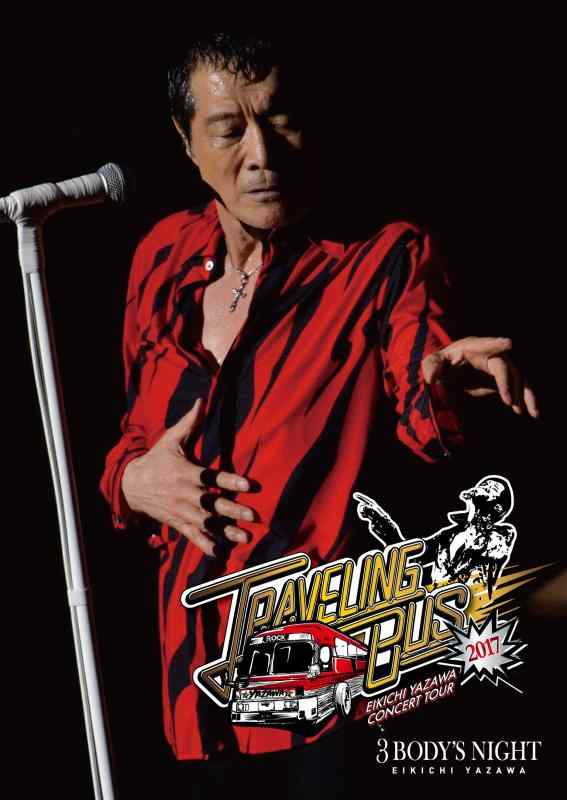 【中古】TRAVELING BUS 2017 [Blu-ray]