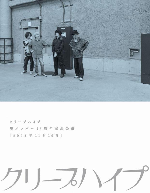 【中古】現メンバー15周年記念公演「2024年11月16日」[Blu-ray]