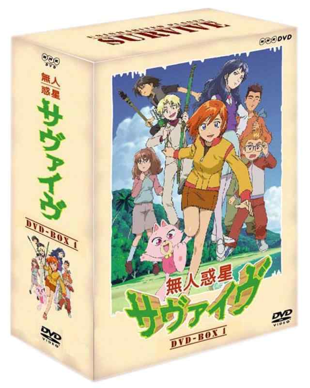 【中古】無人惑星サヴァイヴ DVD－BOX１