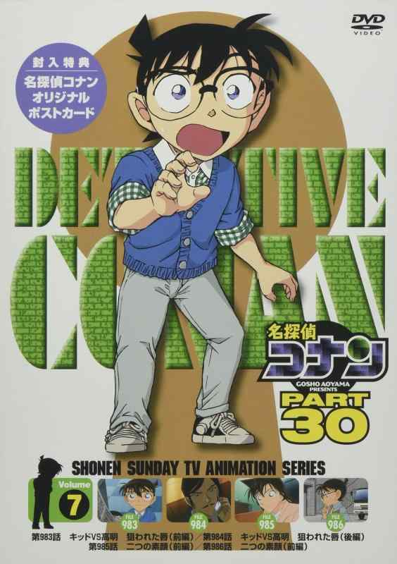 【中古】名探偵コナン PART30 Vol.7 [DVD]