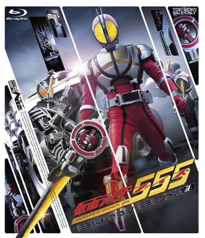 【中古】仮面ライダー555（ファイズ） Blu-ray BOX 3完 [Blu-ray]｜ソファポテト