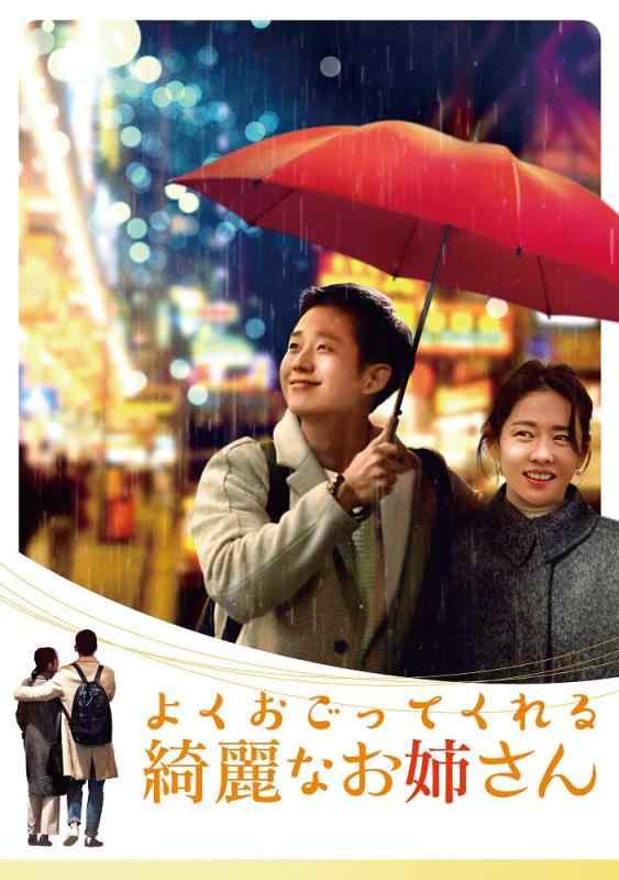 【中古】よくおごってくれる綺麗なお姉さん<韓国放送版> DVD-BOX1