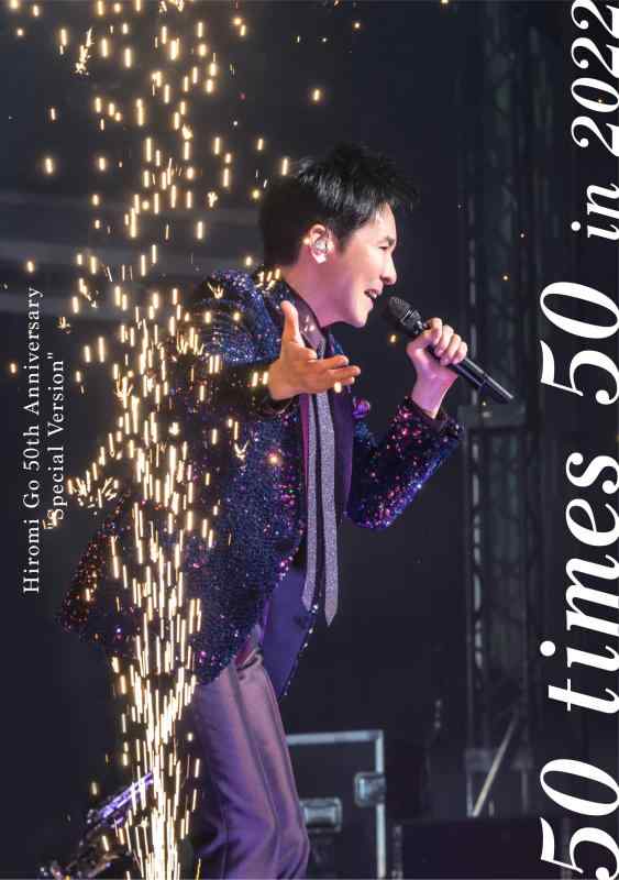 【中古】Hiromi Go 50th Anniversary &ldquo;Special Version" ~50 times 50~ in 2022 (通常盤) (DVD)｜ソファポテト