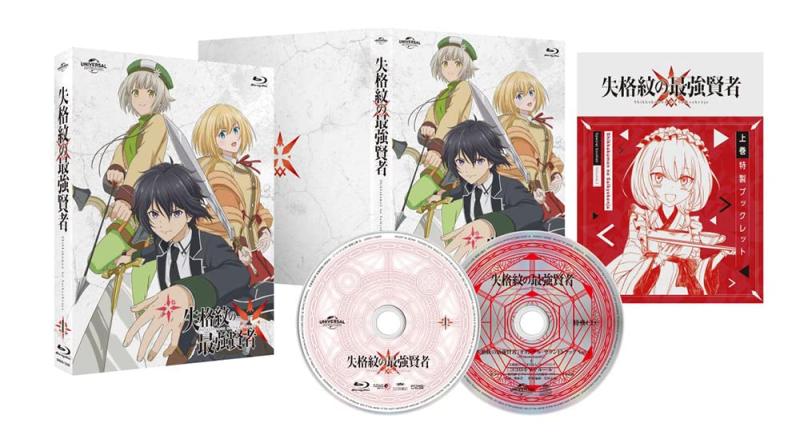 【中古】失格紋の最強賢者 上巻 [Blu-ray]｜ソファポテト