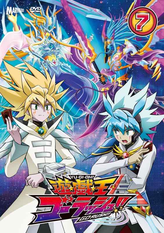 【中古】『遊戯王ゴーラッシュ』 ＤＶＤ ＤＵＥＬ－７ [DVD]
