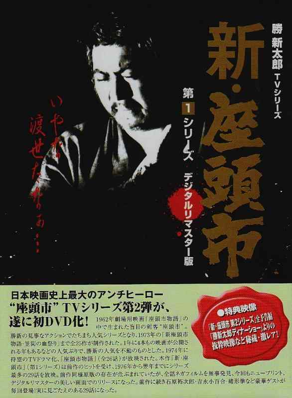 【中古】新・座頭市 第1シリーズ DVD BOX