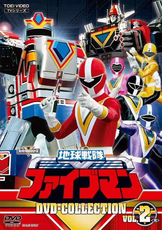 【中古】地球戦隊ファイブマン DVD-COLLECTION VOL.2<完>