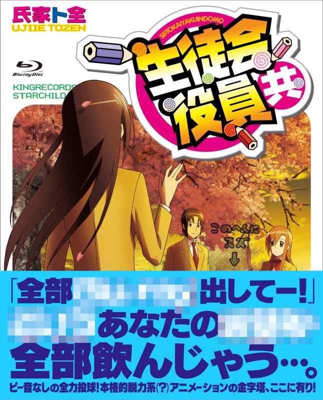 【中古】「生徒会役員共」OVA&OAD Blu-ray BOX