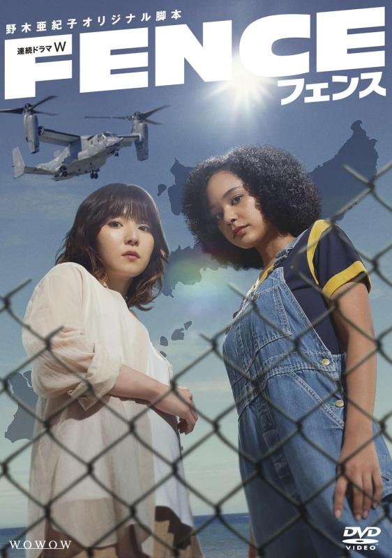 【中古】連続ドラマW フェンス DVD-BOX [DVD]