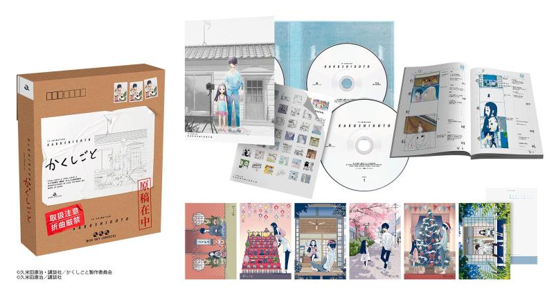 【中古】かくしごと Blu-ray BOX
