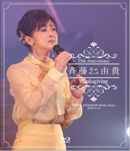 【中古】斉藤由貴 35th anniversary concert 「THANKSGIVING」
