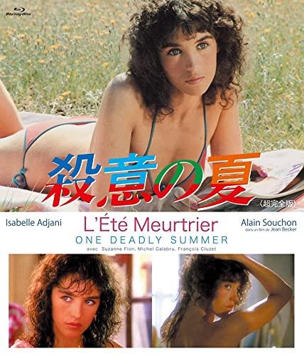 【中古】殺意の夏[Blu-ray]