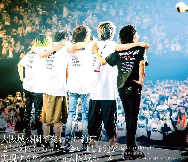 【中古】～新章・開幕宣言～ Major 1st Full Album「開幕宣言」Release Tour『大阪城公園で交わした約束「2年以内にあっちで会いましょう」を実現するワンマンat大阪城ホール』(特典:なし)[Blu-Ray]