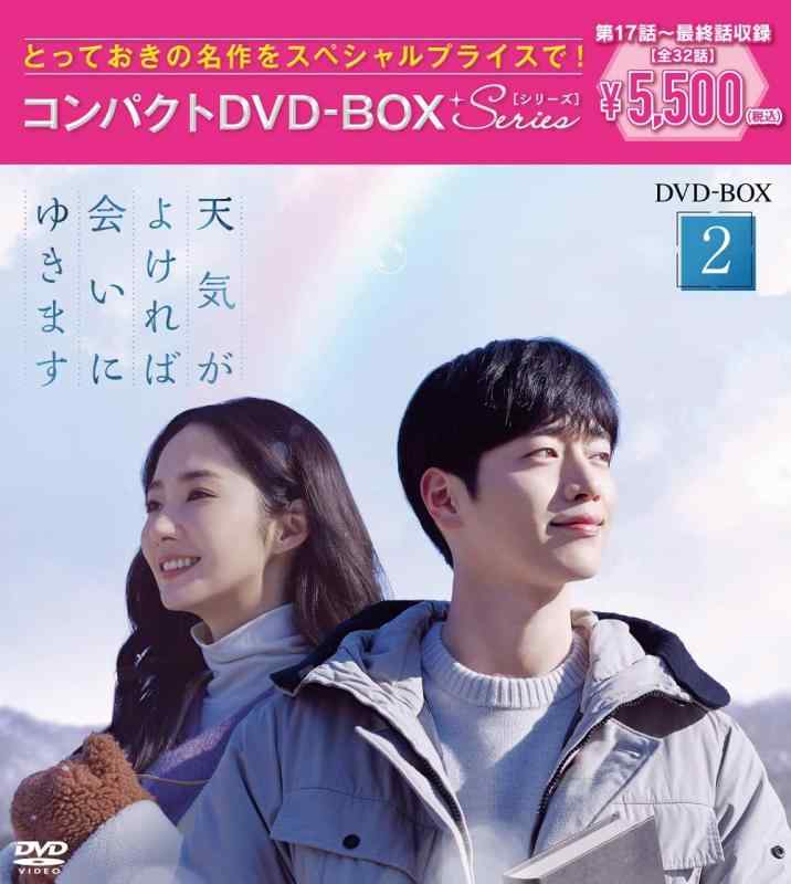 【中古】日本晴れがよければ会いにゆきます パウダーコンパクトヴィデオディスク-BOX2[特別必要経費版](排他的権利なし) [ヴィデオディスク]