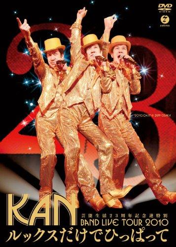 【中古】芸能生活23周年記念逆特別 BAND LIVE TOUR 2010【ルックスだけでひっぱって】 [DVD]