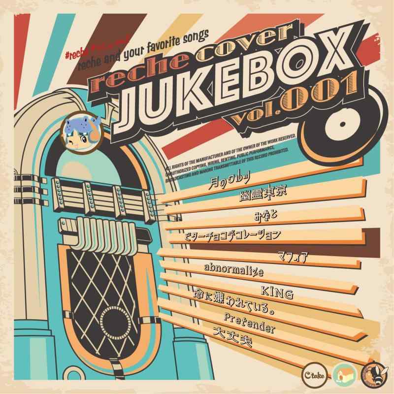 【中古】reche cover : JUKEBOX vol.001 × reche 1st live BD : cloud 9+1（受注生産盤） 7,208円