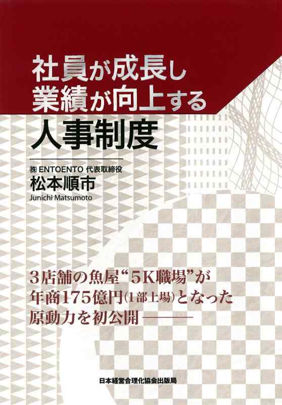 【中古】社員が成長し業績が向上する人事制度