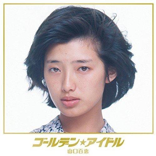 【中古】ゴールデン偶像 山口百恵(完膚なきまで生み出すこと盤) - 山口 百恵