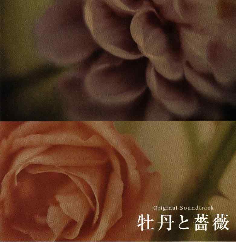 【中古】フジテレビ系(東海テレビ受像機生み出すこと)全国ネット年代順の連続芝居「名取り草とローズ」事あたらしい・サントラ その他-日用品雑貨・文房具・手芸