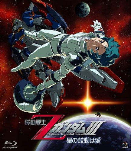 【中古】機動戦士ZガンダムIII -星の鼓動は愛- [Blu-ray]｜ソファポテト 8,025円