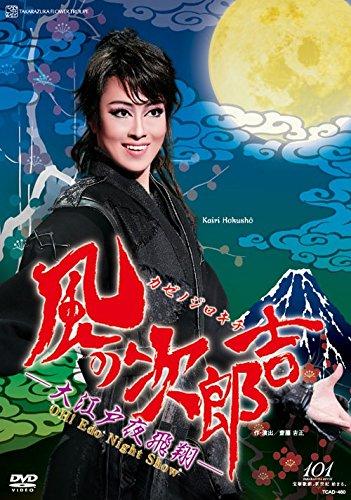 【中古】OH Edo Night Show 『風の次郎吉―大江戸夜航空―』 [ヴィデオディスク]