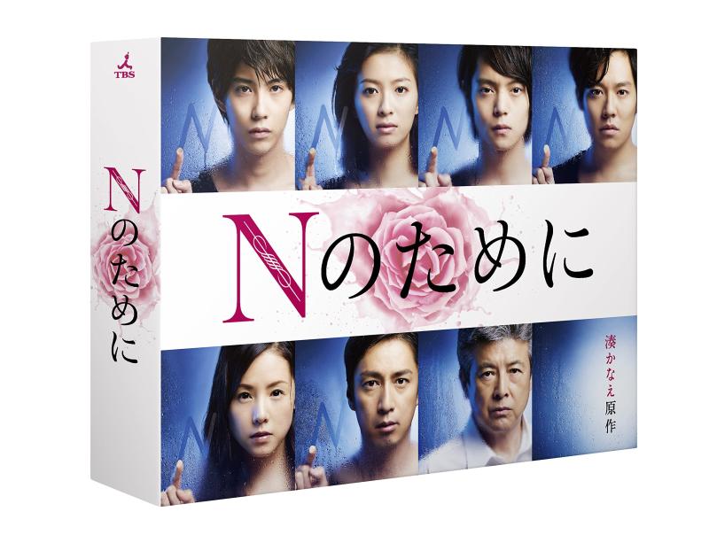 【中古】Nのために Blu-ray BOX