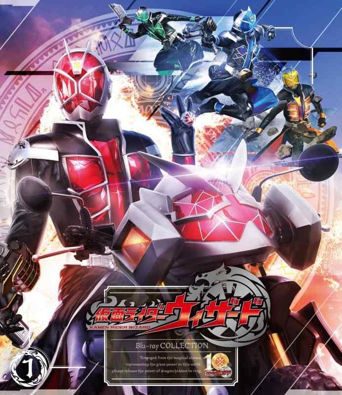 【中古】仮面ライダーウィザード Blu-ray COLLECTION 1 [Blu-ray]