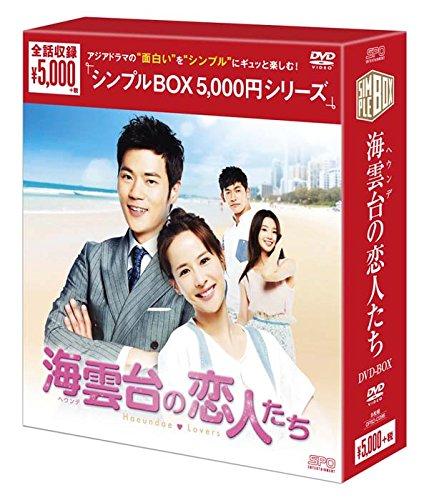 【中古】海雲台(ヘウンデ)の意中の女たち ヴィデオディスク-BOX \u0026lt;分かりやすいBOX続きもの\u0026gt;