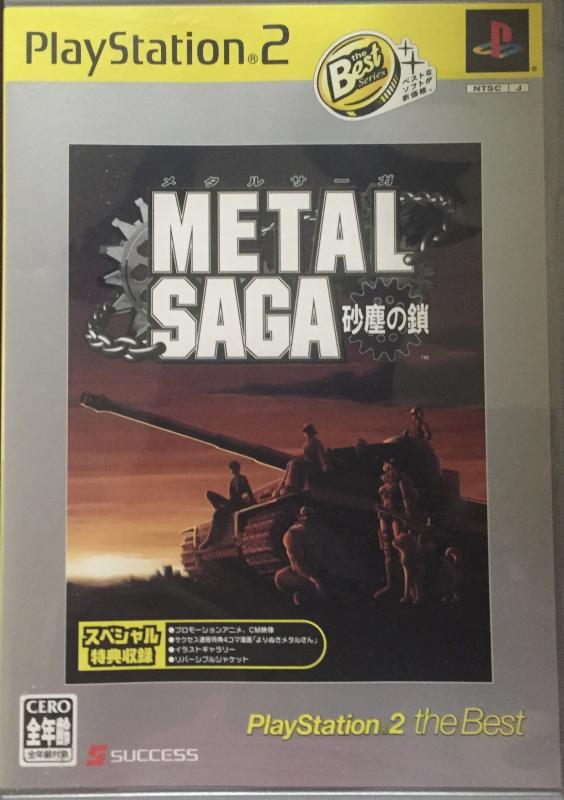 【中古】METAL SAGA ~砂塵の鎖~ PlayStation 2 the Best
