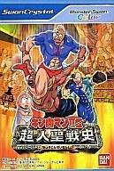 【中古】キン肉マン2世 半神聖戦史 WSC 【ワンダースワン】 その他-日用品雑貨・文房具・手芸