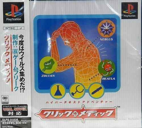 【中古】クリックメディック
