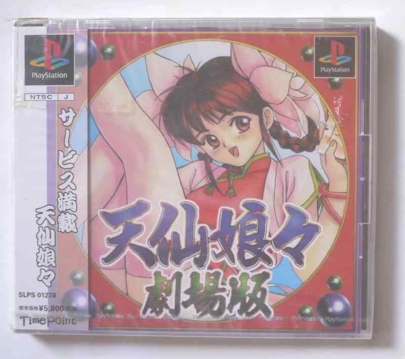 【中古】天仙娘々劇場版
