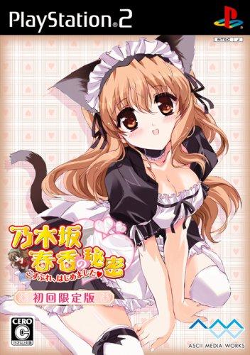 【中古】乃木坂春香の秘密 こすぷれ、はじめました(初回版:秘密のPSPディスク&秘密のボトルキャップ同梱)画像