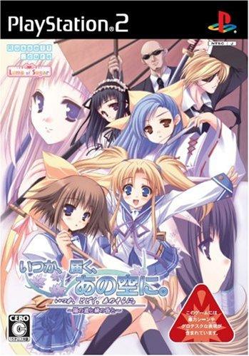 【中古】いつか、届く、あの空に。 ~陽の道と緋の昏と~(版)(ドラマCD「唯井ふたみのおせわしてやるぞディスク」同梱)