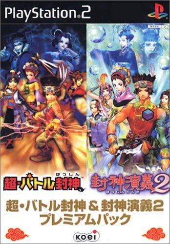 【中古】超・バトル封神&封神演義2 プレミアムパック 8,481円