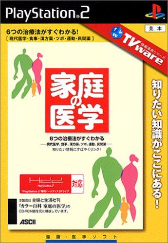【中古】TVware 情報革命シリーズ 家庭の医学