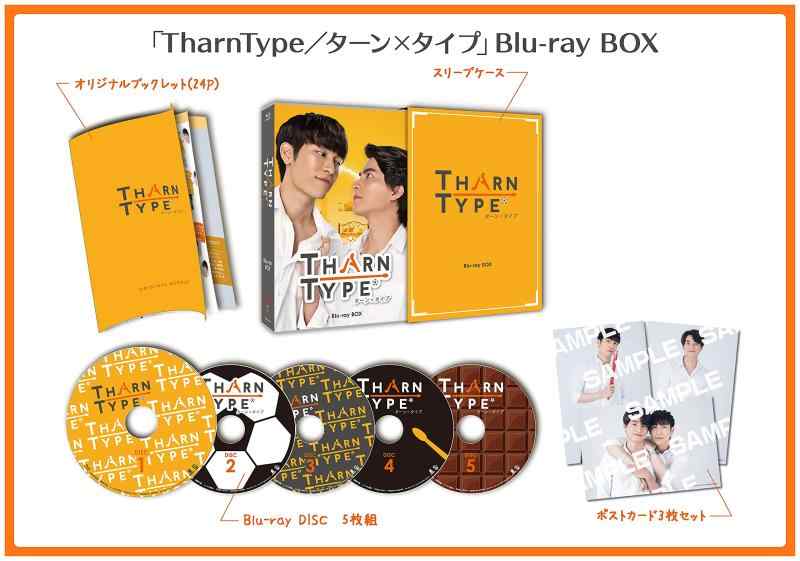 【中古】TharnType/ターン×タイプ Blu-ray BOX