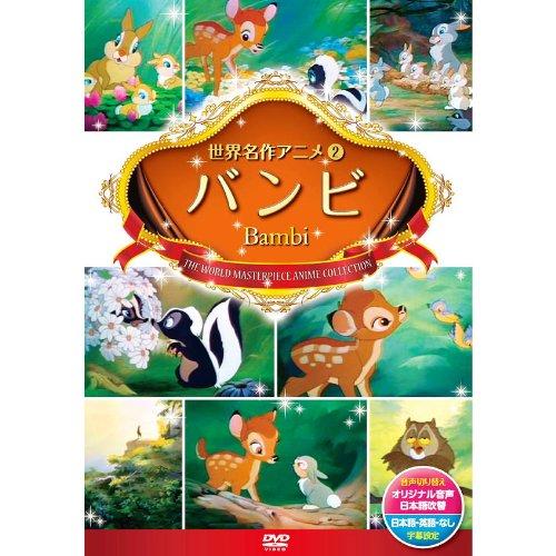 【中古】バンビ DSD-102 [DVD]画像