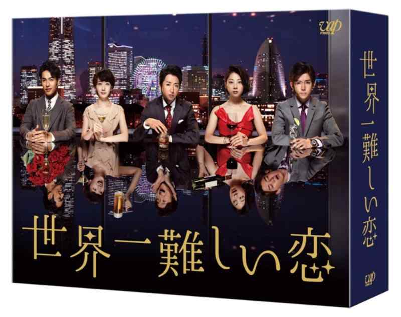 【中古】世界一難しい恋 Blu-ray BOX(通常版)