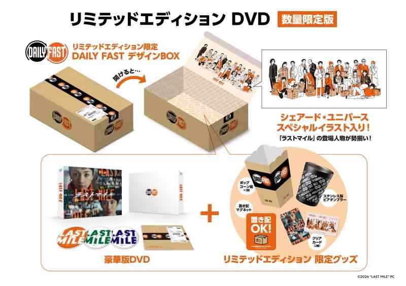 【中古】ラストマイル　リミテッドエディション【数量版】 [DVD]