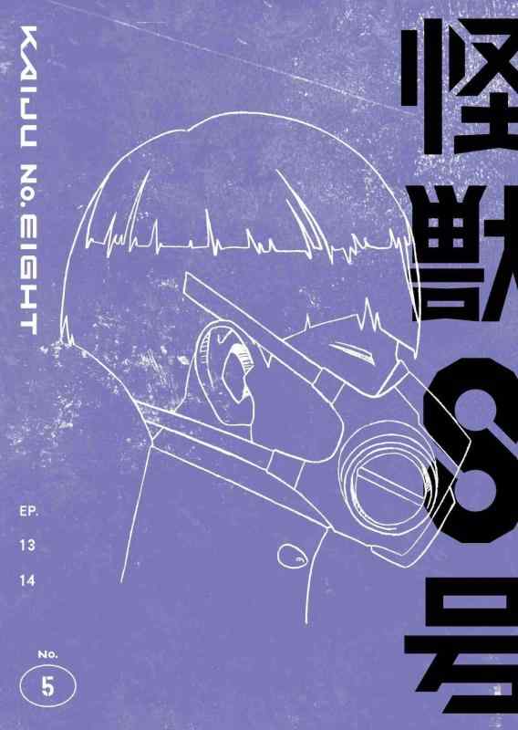 【中古】『怪獣８号』Vol.5初回生産版　 [DVD] 7,158円
