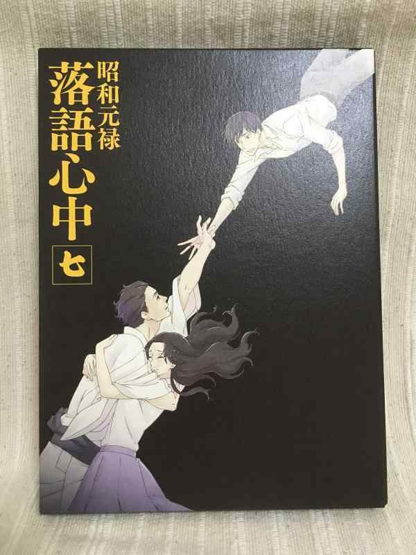 【中古】「昭和元禄落語心中」Blu-ray(版)七