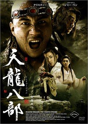【中古】天龍八部 DVD-BOX 1 7,350円