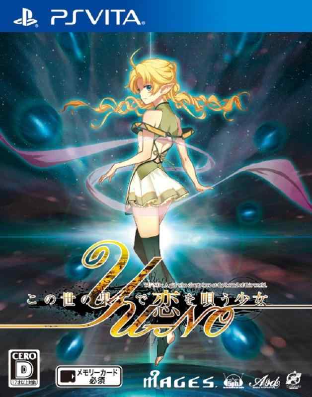 【中古】この世の果てで恋を唄う少女YU-NO 【同梱特典】オリジナルNEC PC-9800シリーズ版 DLCカード 付 - PSVita画像