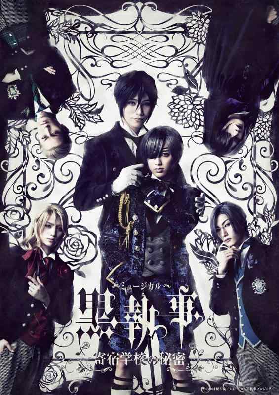 【中古】ミュージカル「黒執事」~寄宿学校の秘密~(完全生産版) [Blu-ray]