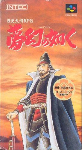 【中古】夢幻の如く