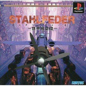 【中古】シュタールフェーダー